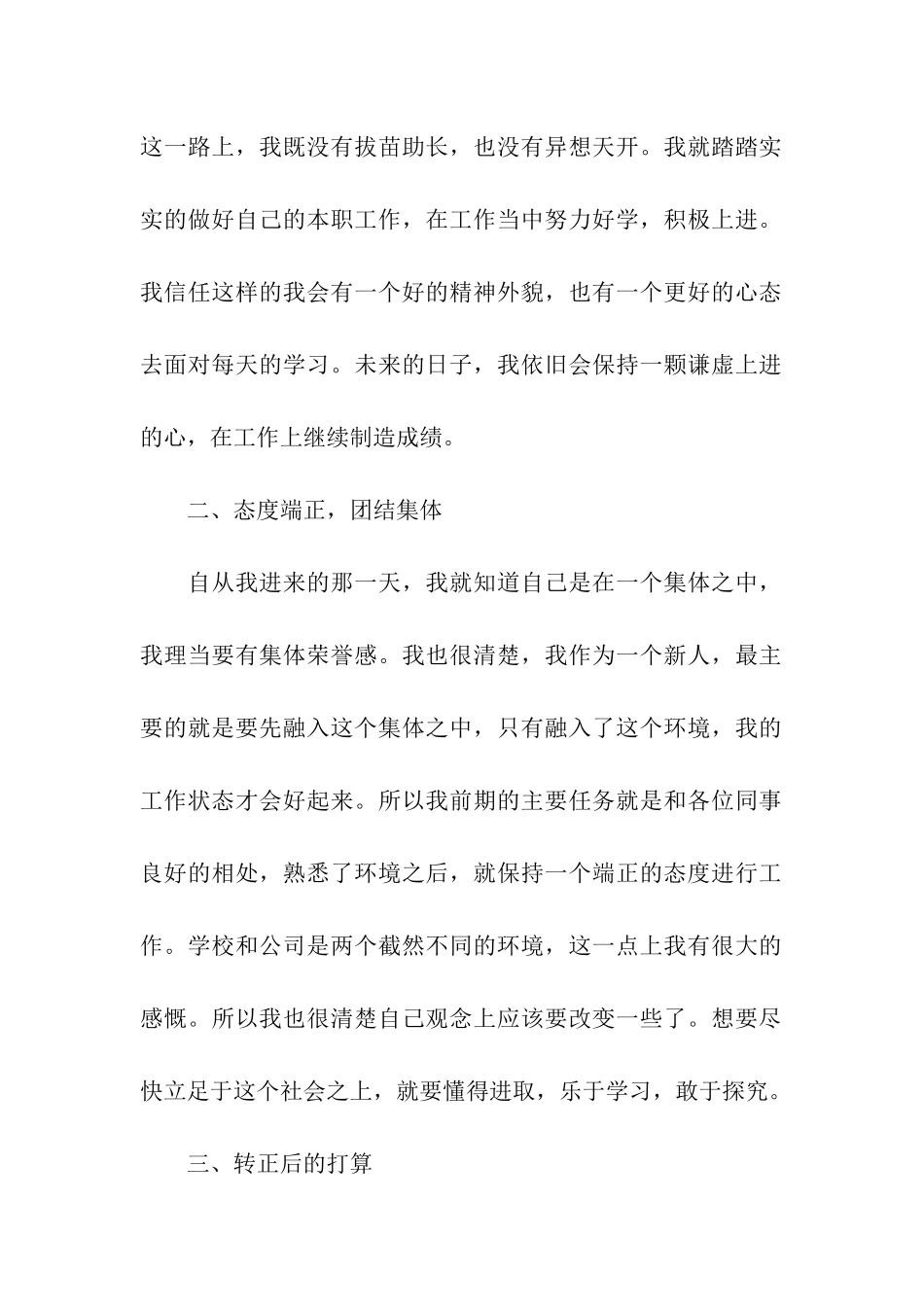 办公室文员转正工作总结集合15篇_第2页