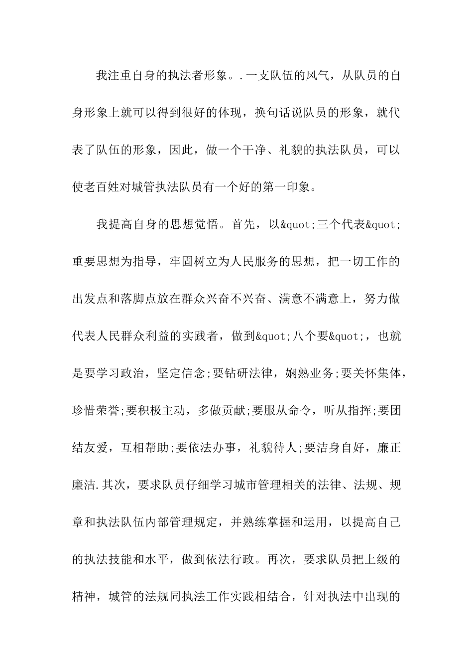 办公室文员转正自我鉴定五篇_第2页