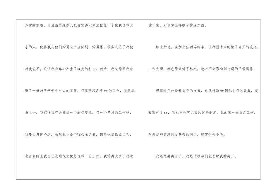 办公室文员辞职报告汇编15篇_第2页