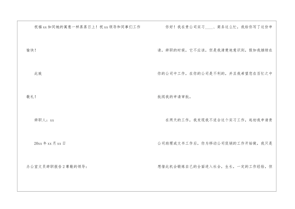 办公室文员辞职报告汇编15篇_第3页