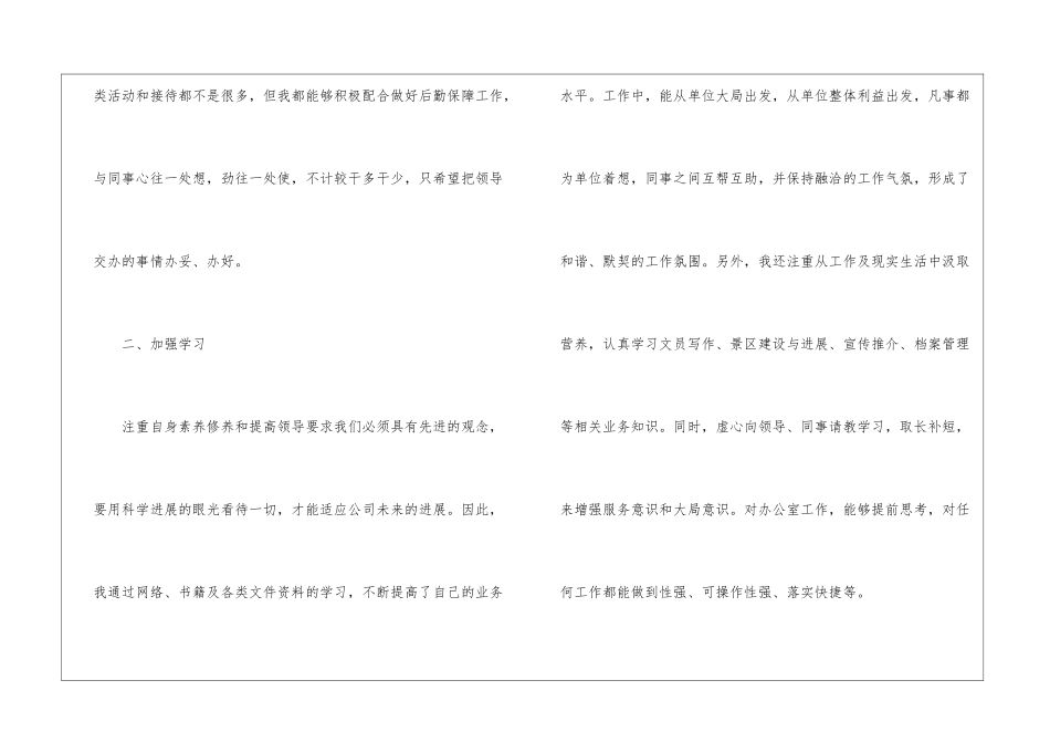 办公室文员转正工作总结-转正工作总结_第2页