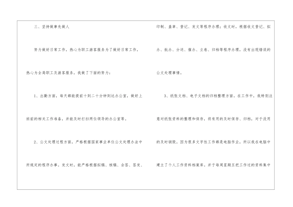 办公室文员转正工作总结-转正工作总结_第3页