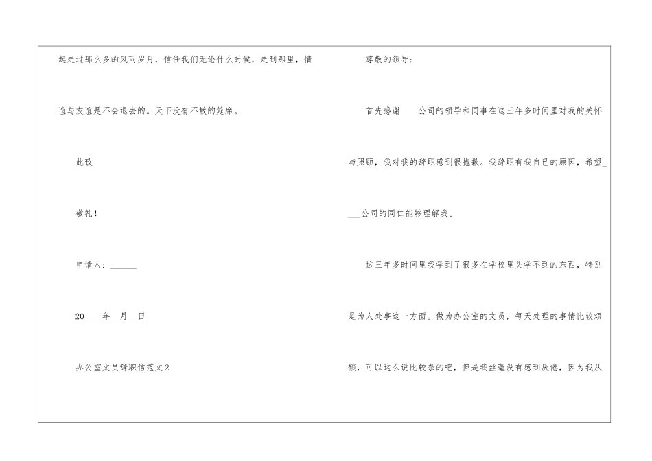 办公室文员辞职信范文_第2页
