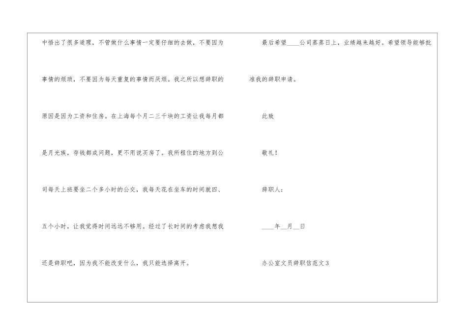 办公室文员辞职信范文_第3页