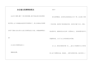 办公室文员辞职信范文