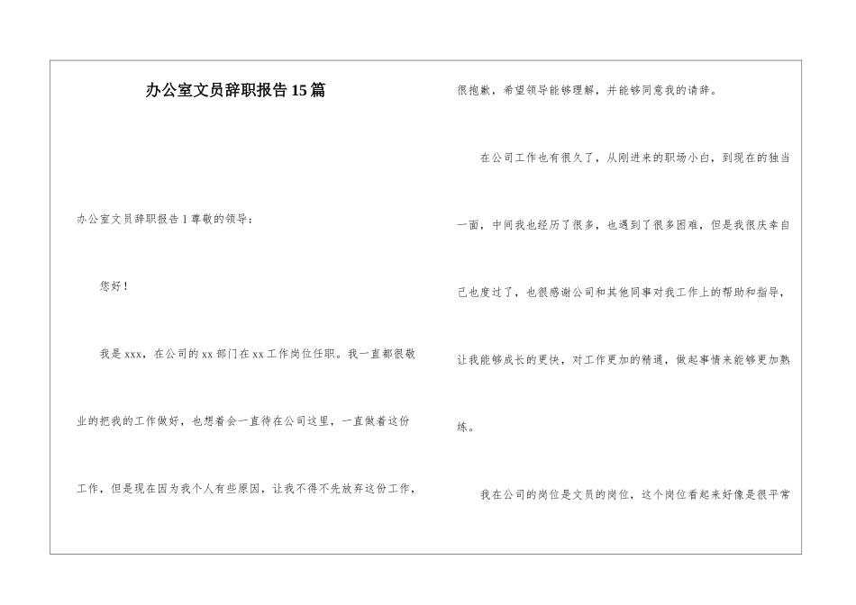 办公室文员辞职报告15篇_第1页
