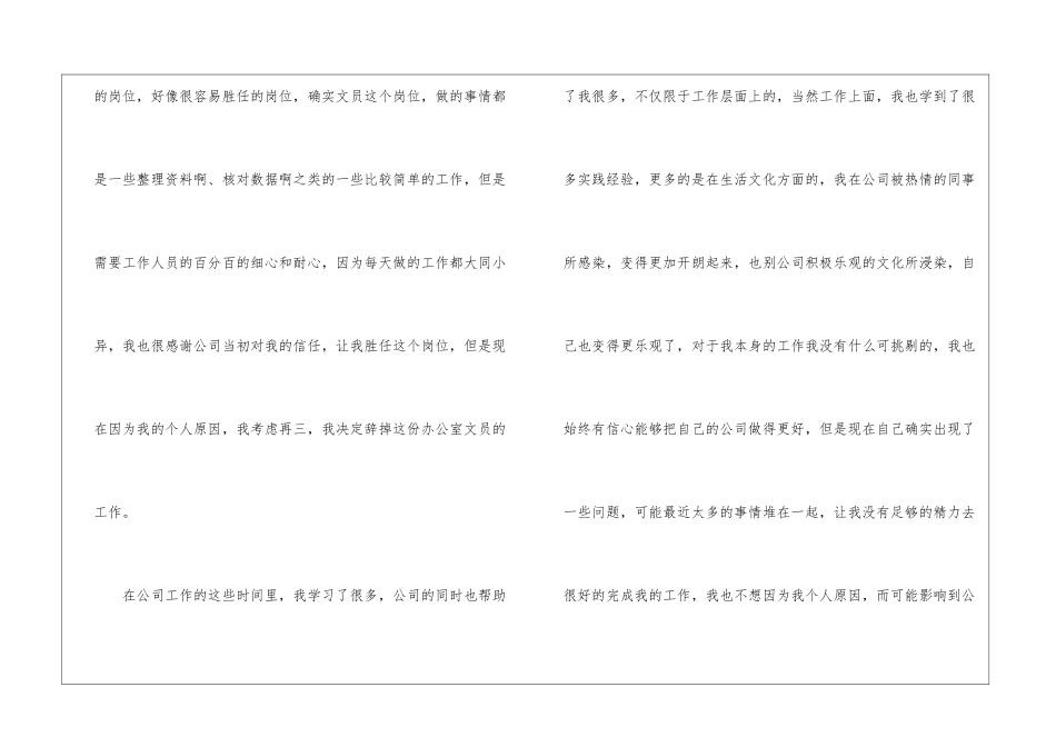 办公室文员辞职报告15篇_第2页