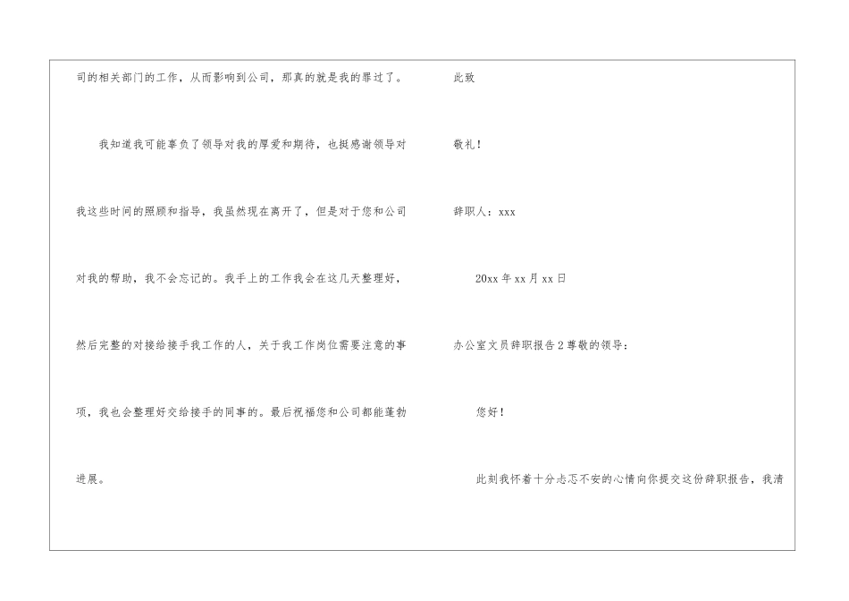 办公室文员辞职报告15篇_第3页