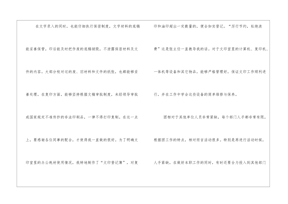 办公室文员转正述职报告三篇_第2页