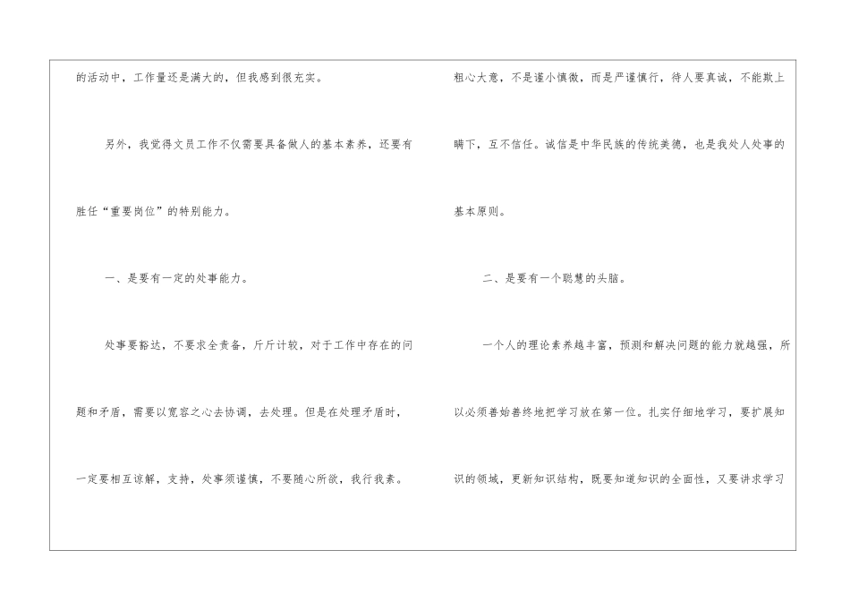 办公室文员转正述职报告三篇_第3页