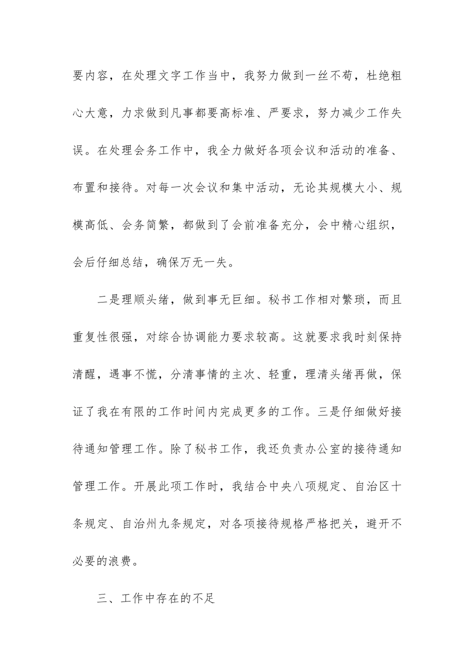 办公室文秘2024年度个人工作总结_第3页