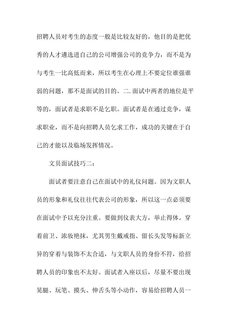 办公室文员面试技巧_第2页