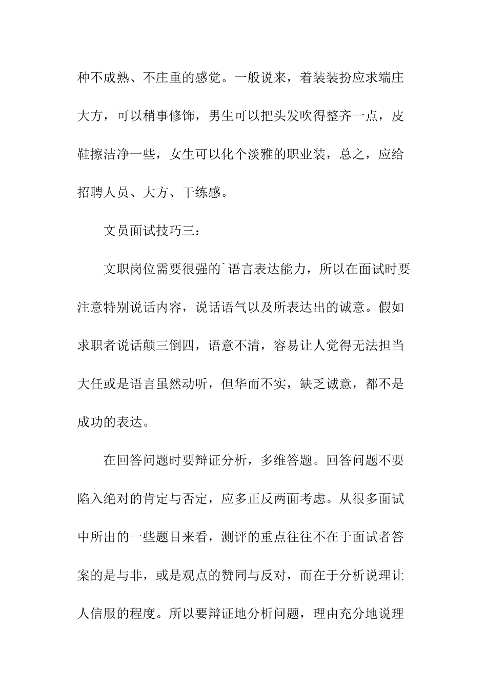 办公室文员面试技巧_第3页
