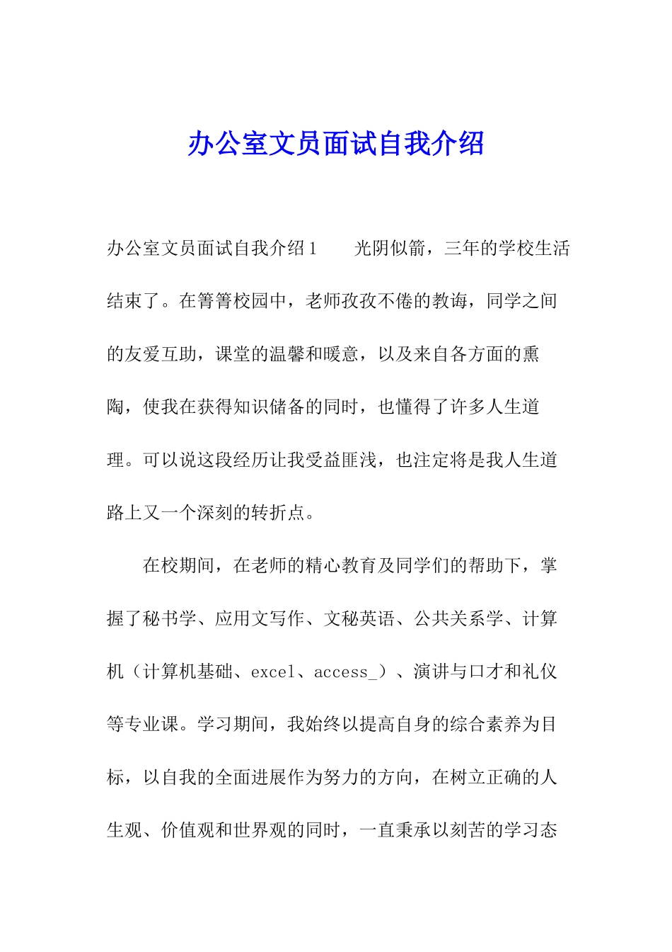 办公室文员面试自我介绍_第1页