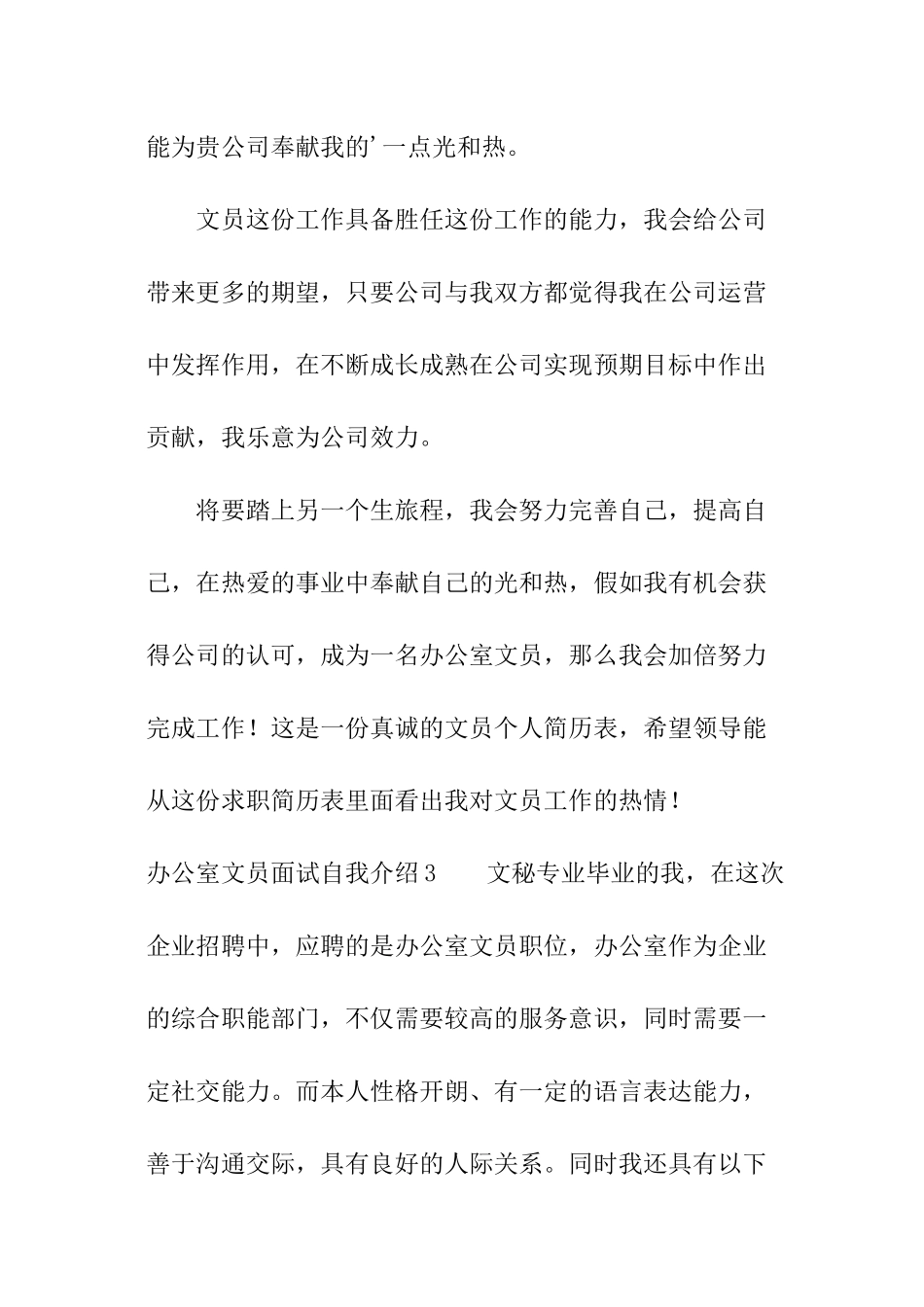 办公室文员面试自我介绍_第3页
