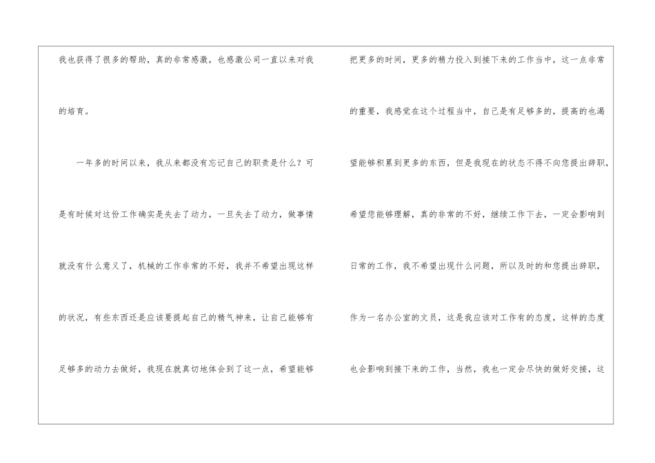 办公室文员辞职报告_第3页