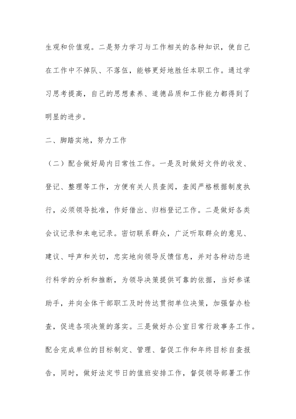 办公室文秘个人工作总结-_第2页