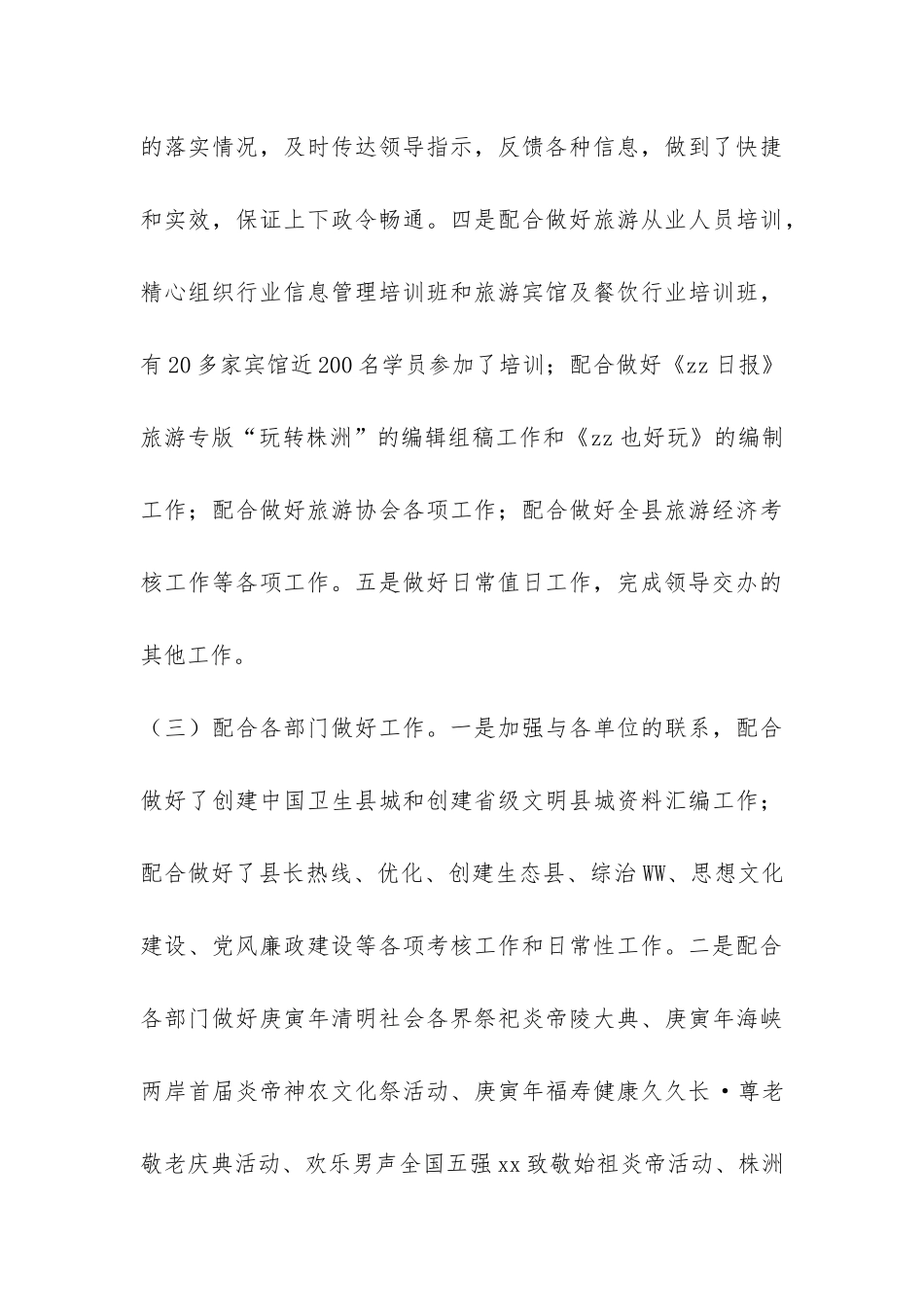 办公室文秘个人工作总结-_第3页