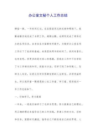 办公室文秘个人工作总结-