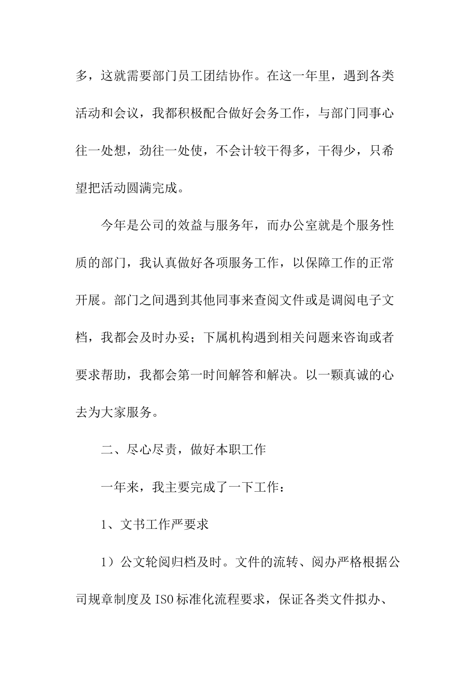 办公室文秘个人工作总结_第2页