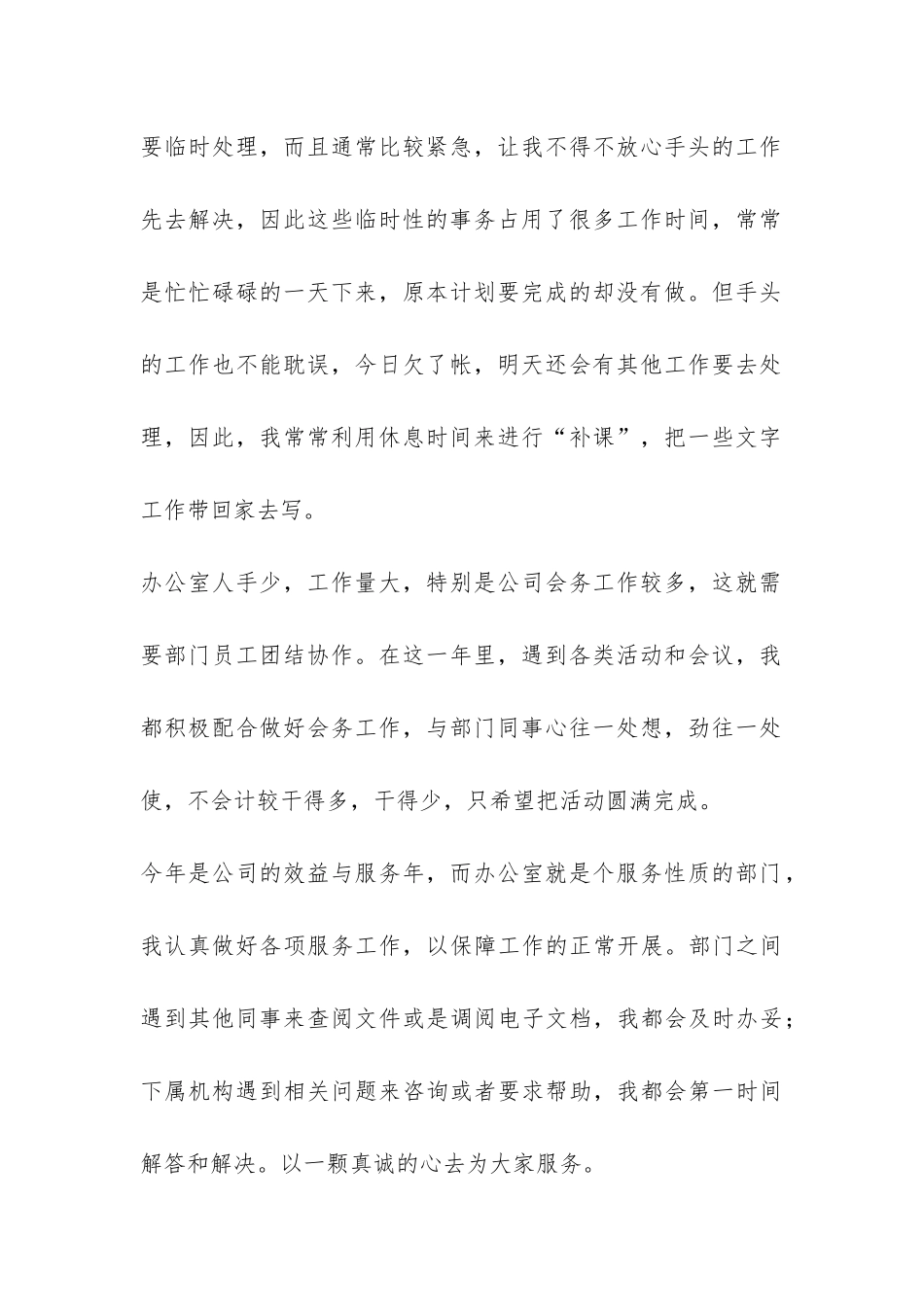 办公室文秘人员的年终工作总结-_第2页