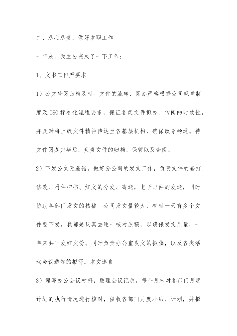 办公室文秘人员的年终工作总结-_第3页