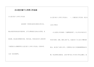 办公室文秘个人年终工作总结