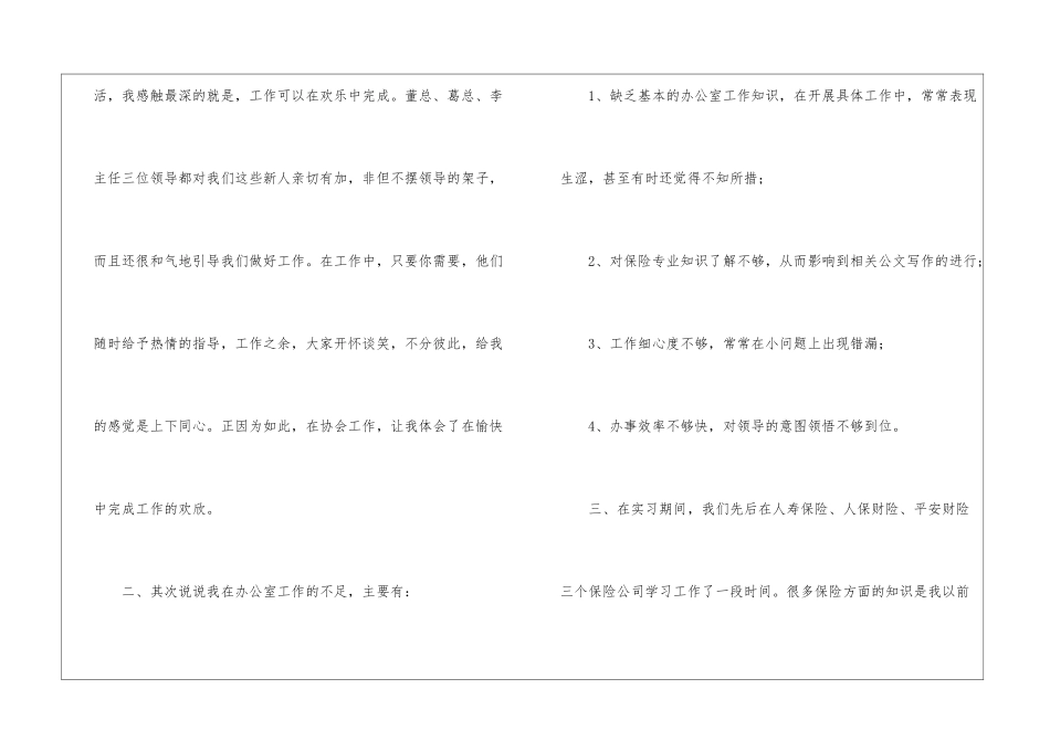 办公室文秘实习生转正申请书_第2页
