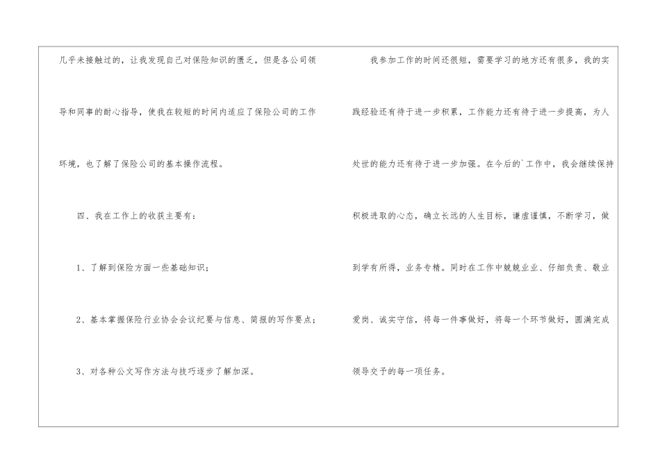 办公室文秘实习生转正申请书_第3页