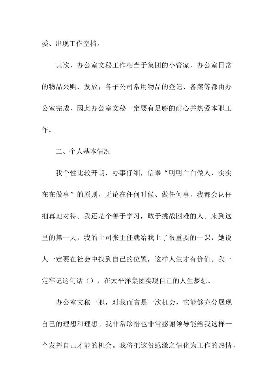 办公室文秘工作计划3篇_第2页