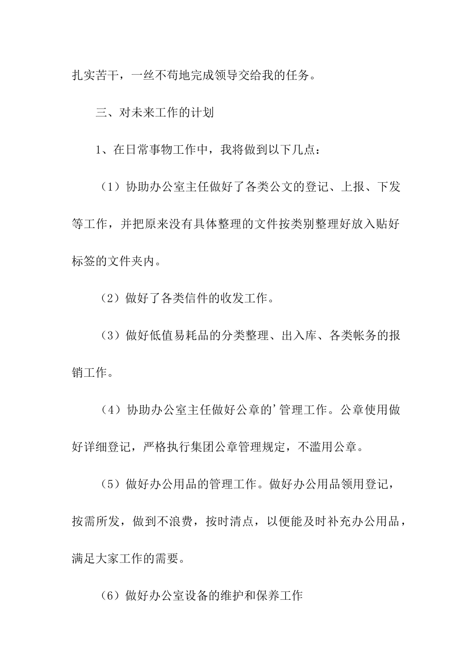 办公室文秘工作计划3篇_第3页