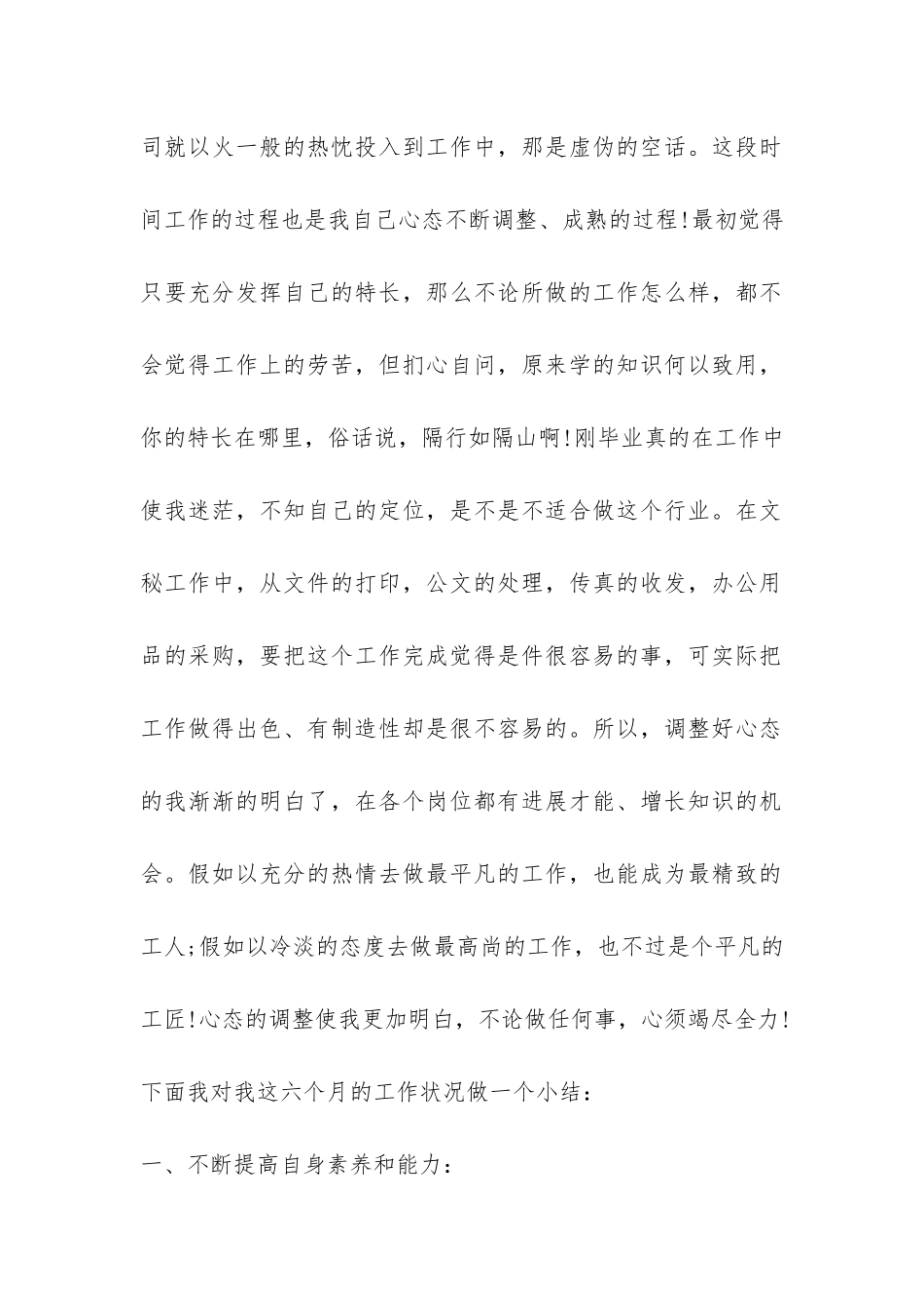 办公室文秘岗位个人工作总结-_第2页