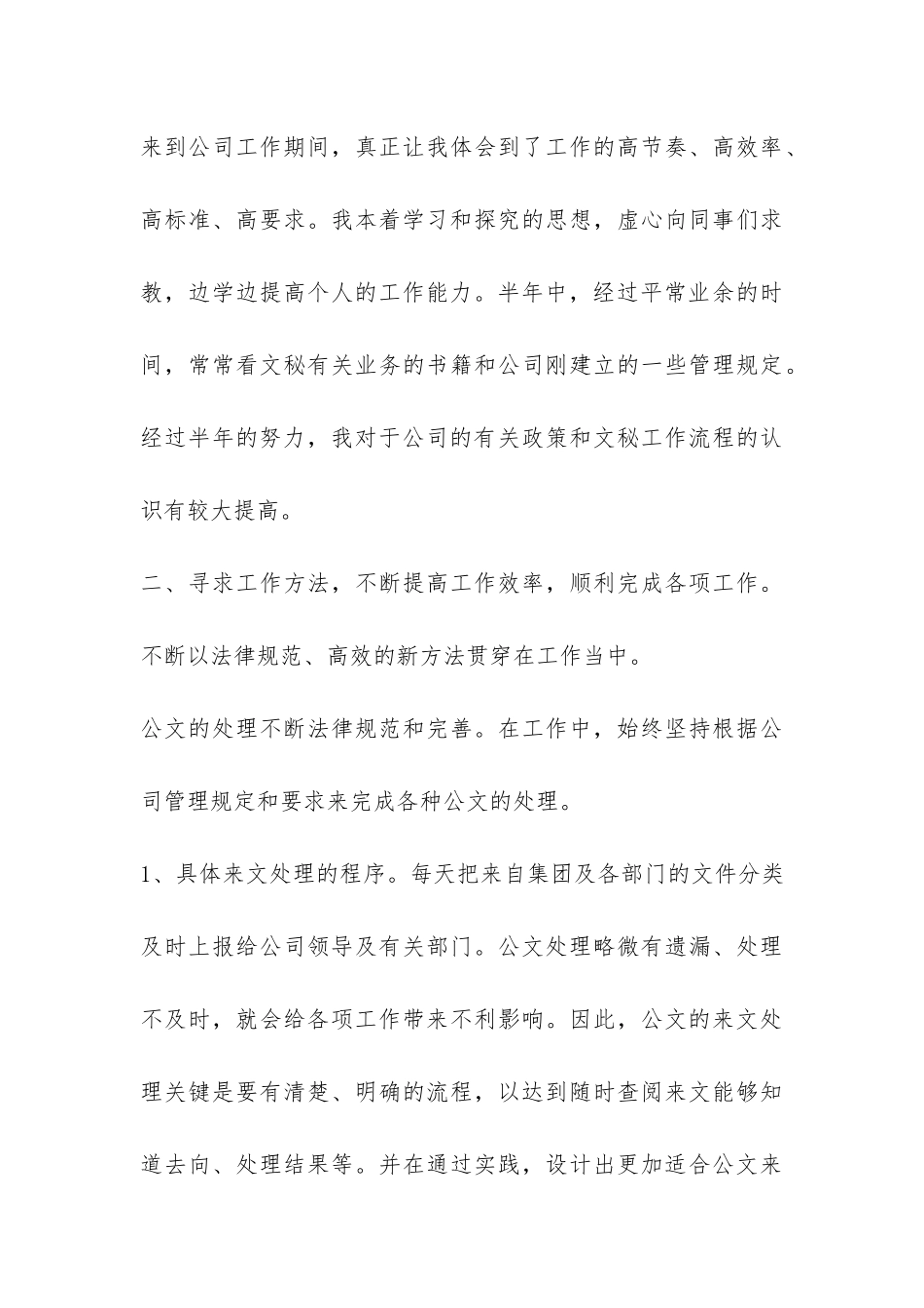 办公室文秘岗位个人工作总结-_第3页