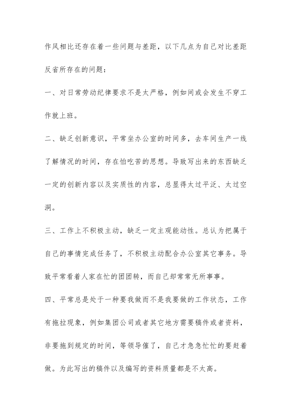 办公室文秘个人年终工作总结-_第2页