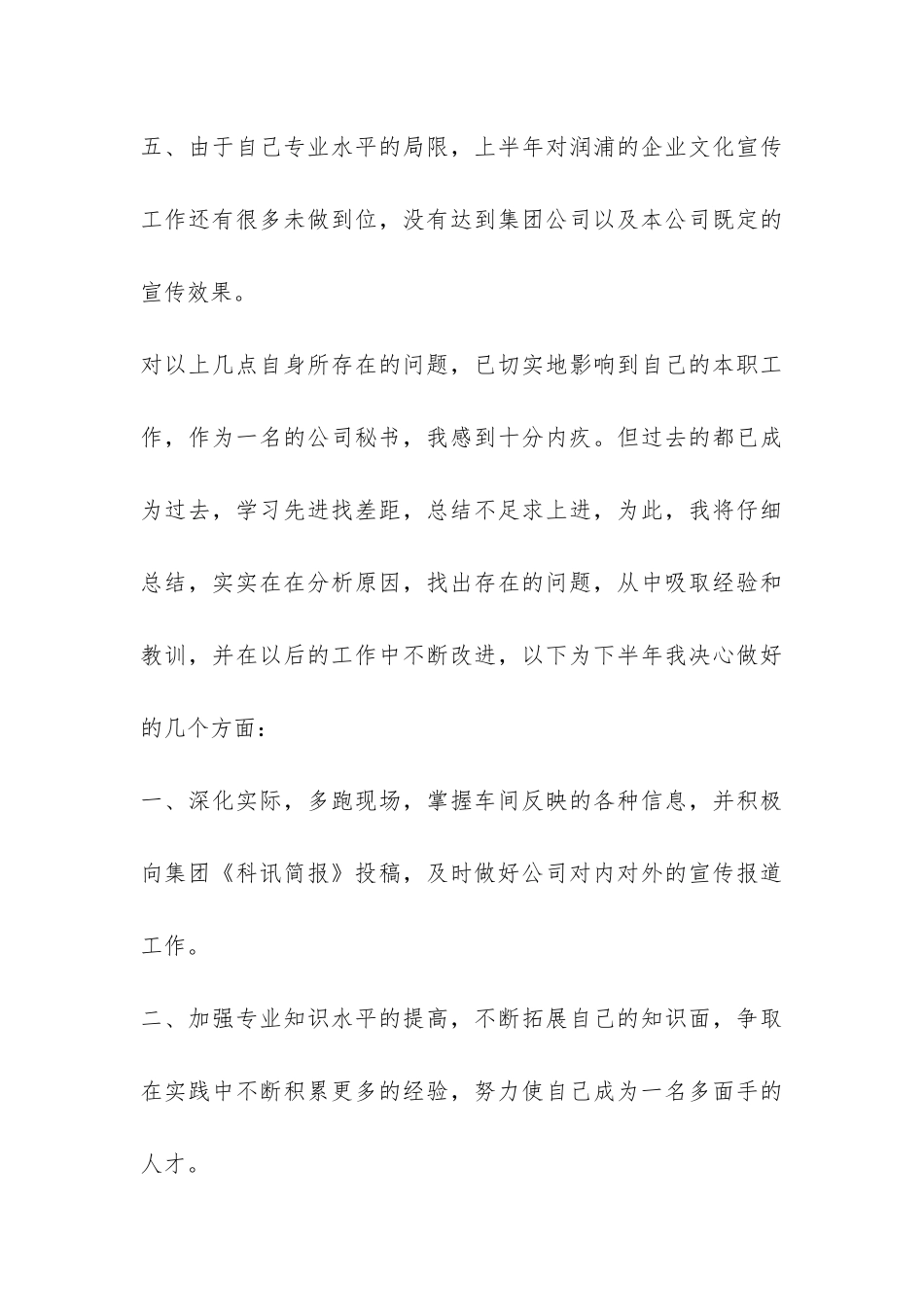 办公室文秘个人年终工作总结-_第3页