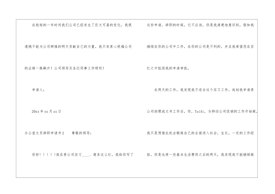 办公室文员辞职申请书精选15篇_第2页