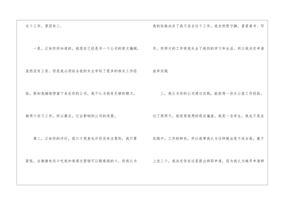 办公室文员辞职申请书精选15篇_第3页