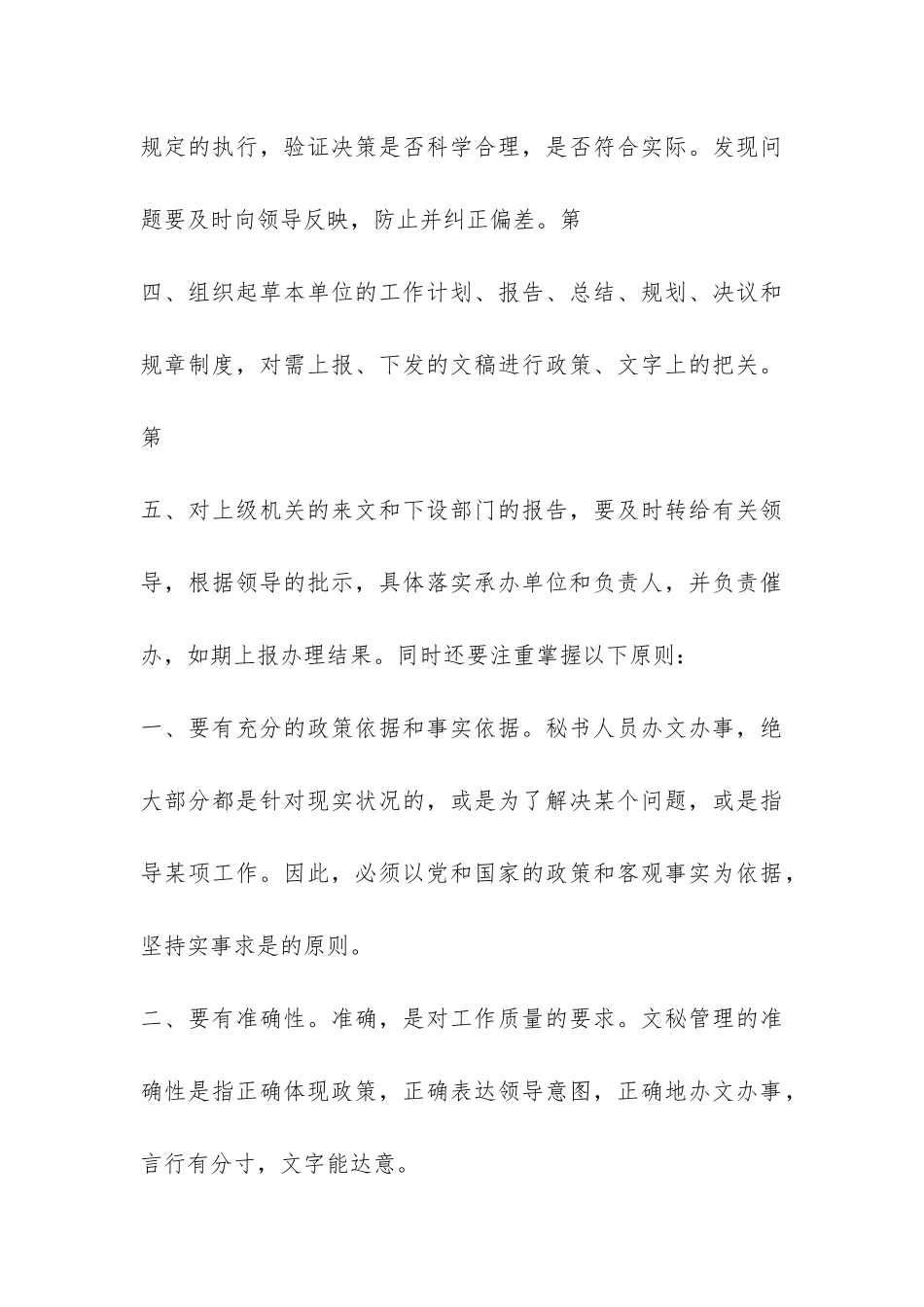 办公室文秘实习报告-_第3页