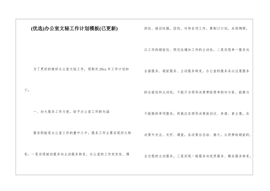 办公室文秘工作计划模板_第1页