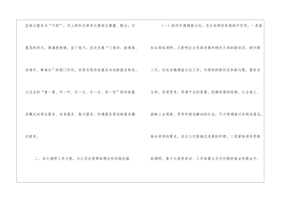 办公室文秘工作计划模板_第2页