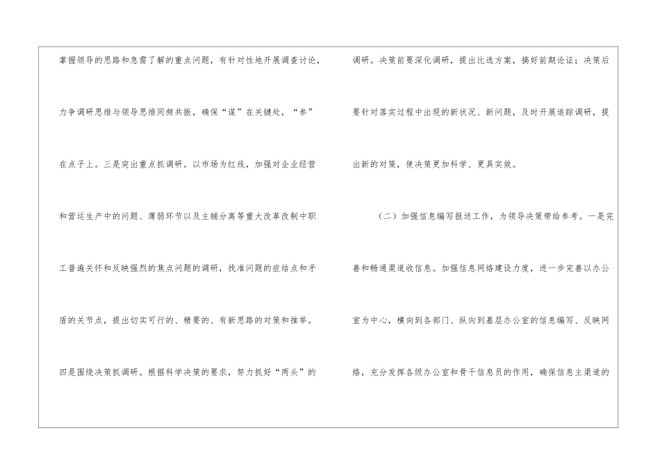 办公室文秘工作计划模板_第3页