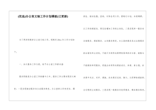 办公室文秘工作计划模板