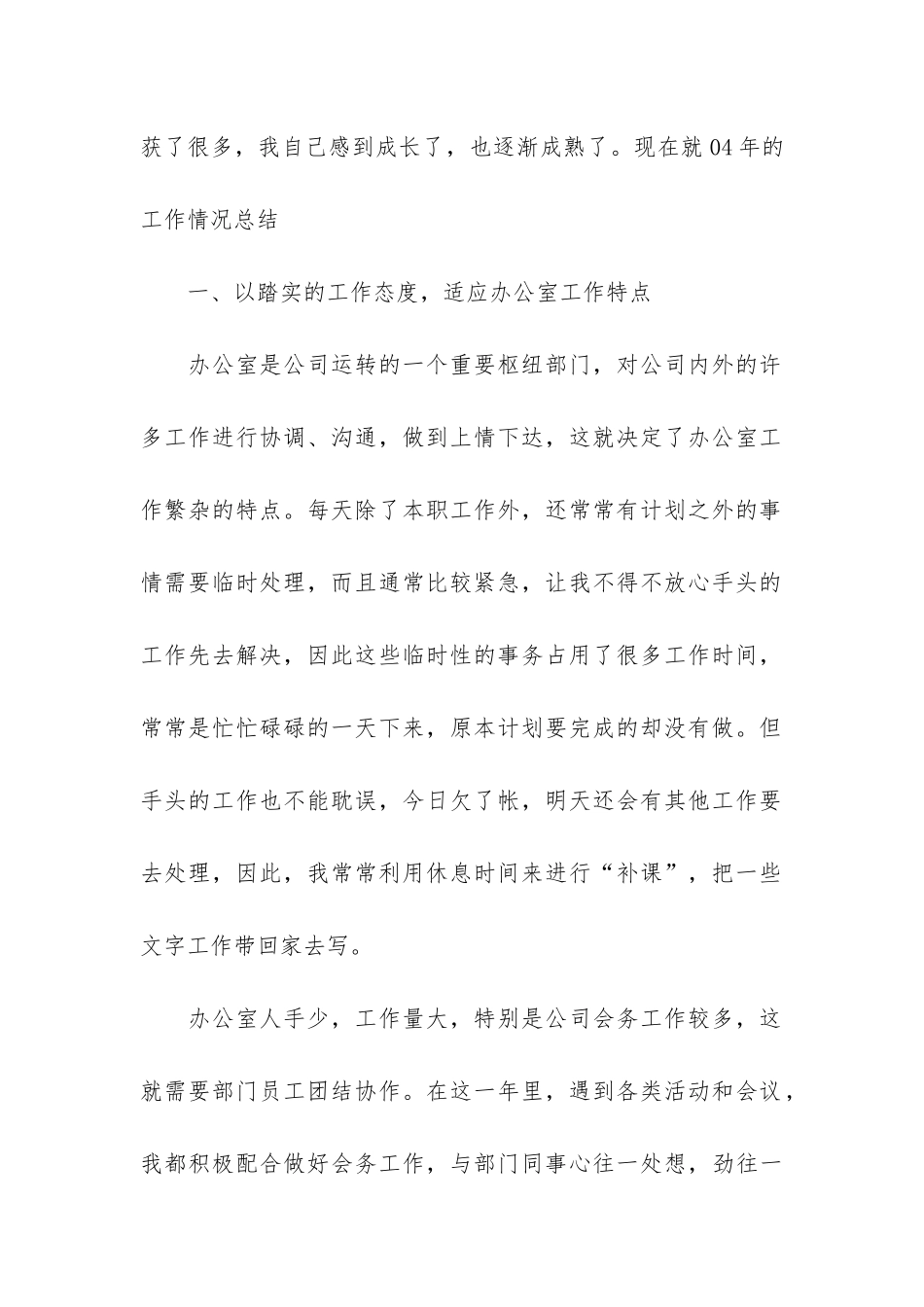 办公室文秘年度工作总结3篇-机关办公室文秘工作个人总结_第2页