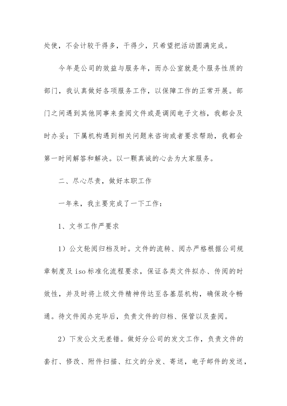 办公室文秘年度工作总结3篇-机关办公室文秘工作个人总结_第3页