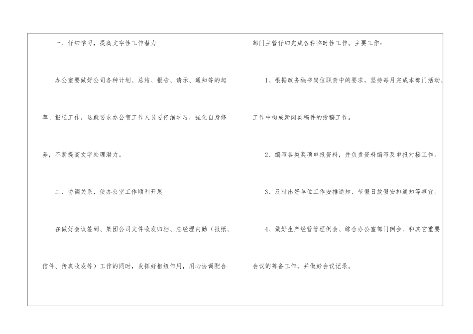 办公室文秘工作计划_第2页