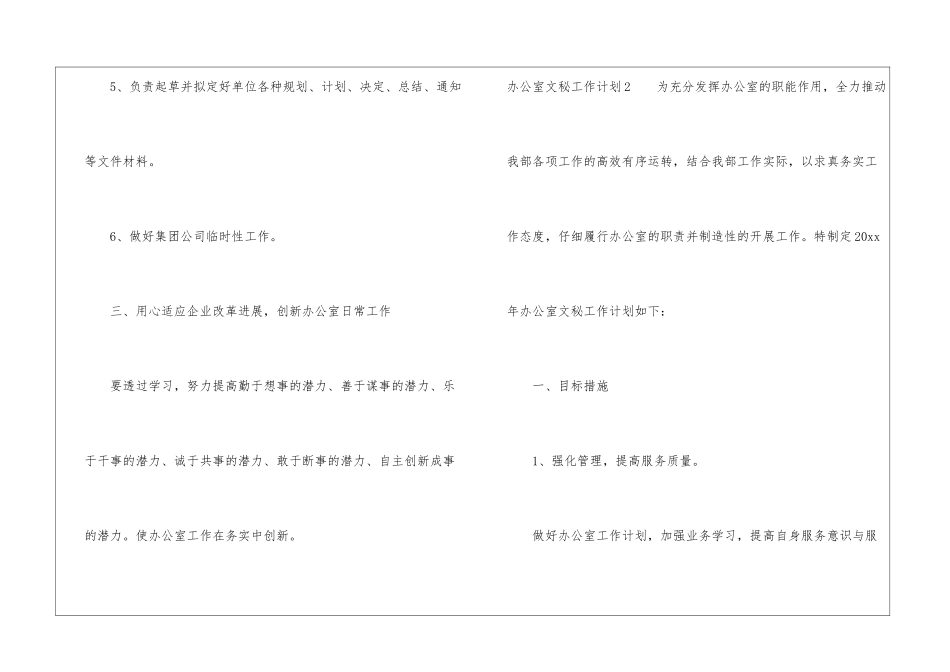 办公室文秘工作计划_第3页