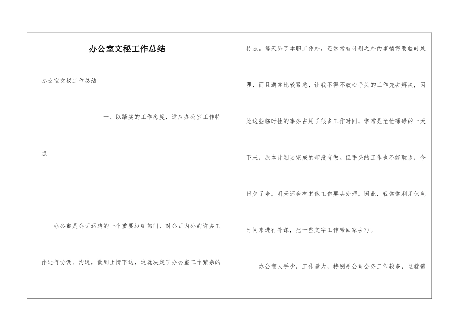 办公室文秘工作总结_第1页