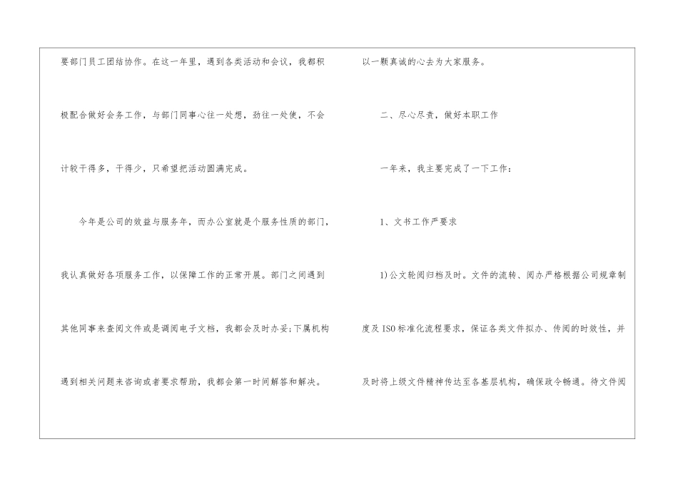 办公室文秘工作总结_第2页