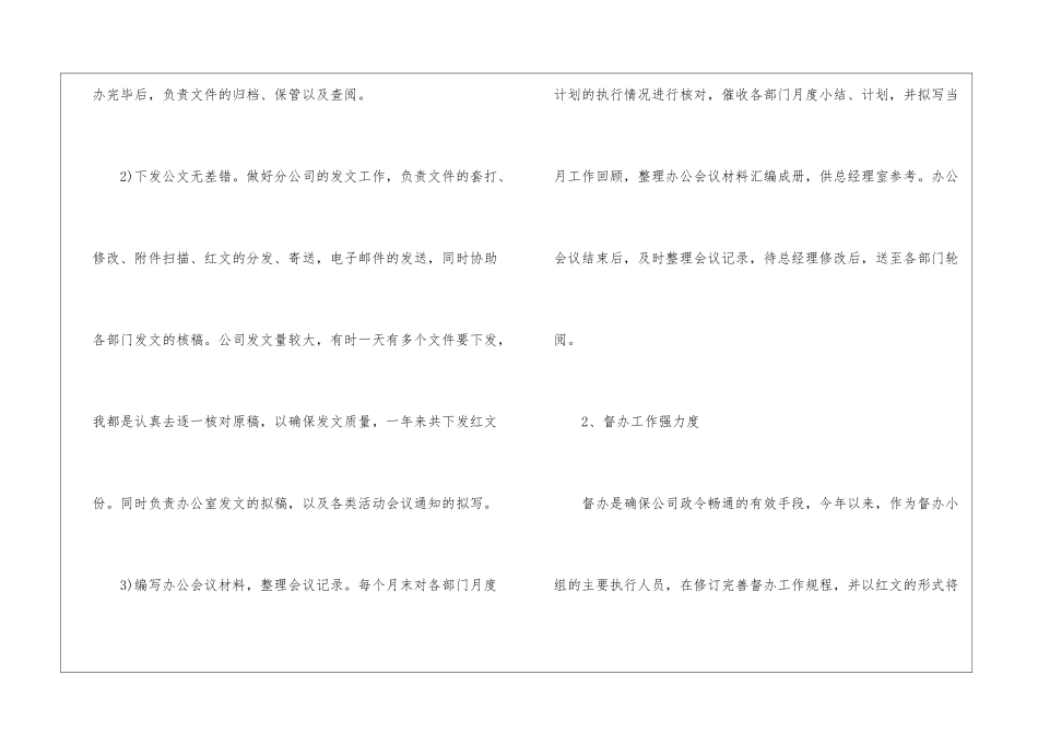 办公室文秘工作总结_第3页