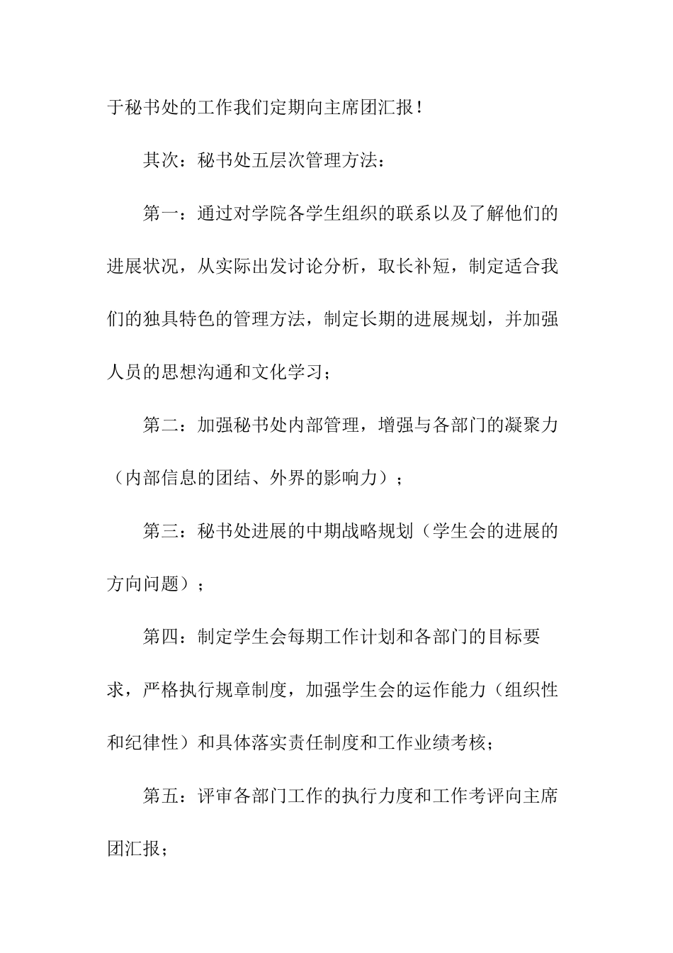 办公室文秘年度工作计划荐读_第2页